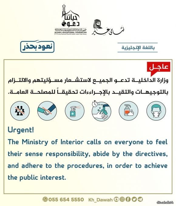 وزارة الداخلية تدعو الجميع لإستشعار مسؤوليتهم والإلتزام بالتوجيهات باللغة الإنجليزية