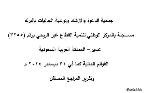 القوائم المالية لعام 2024م