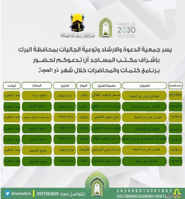 برنامج الكلمات والمحاضرات لعشر ذو الحجه