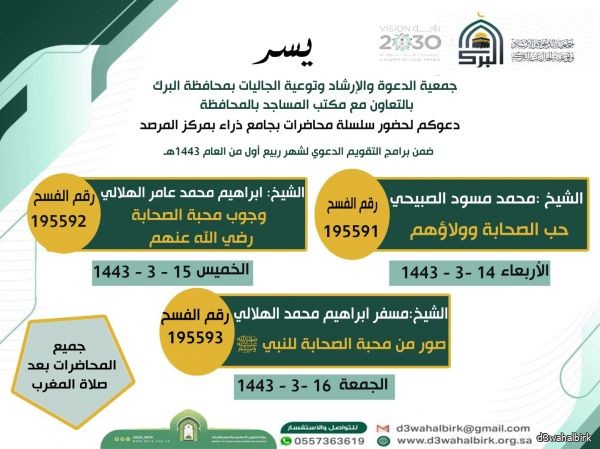 جمعية الدعوة بمحافظة البرك تنظم سلسلة محاضرات بجامع ذراء