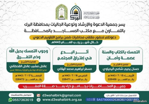 جمعية الدعوة بمحافظة البرك تنظم سلسلة محاضرات بجامع ذراء بمركز المرصد