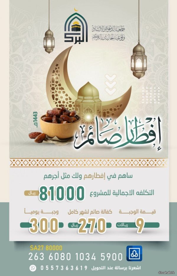 مشروع افطار لشهر رمضان المبارك 1443 هـ