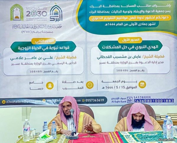 جمعية الدعوة بالبرك تنفذ ندوة ضمن مواضيع التقويم الدعوي