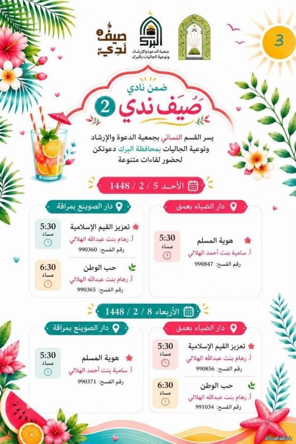 جداول الانديه الصيفيه المقدمه في 1448