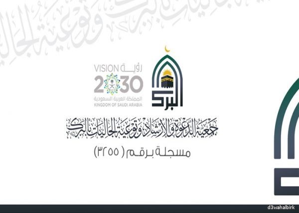 برنامج السلال الغذائية بالشراكة مع بر البرك 1441هـ