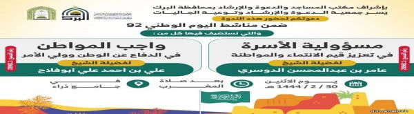 جمعية الدعوة بالبرك تقيم ندوة ضمن مناشطها في الأمن الفكري
