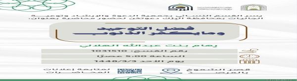 محاضرة فضل التوحيد وما يكفر الذنوب