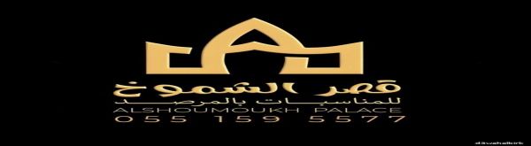 شكر للداعمين وشركاء النجاح